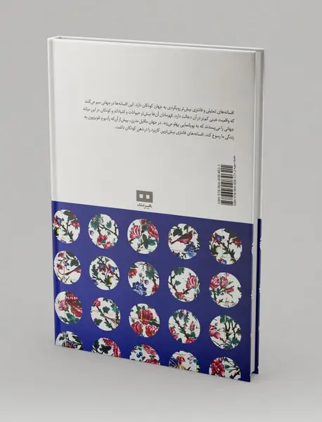 افسانه های ایرانی 7