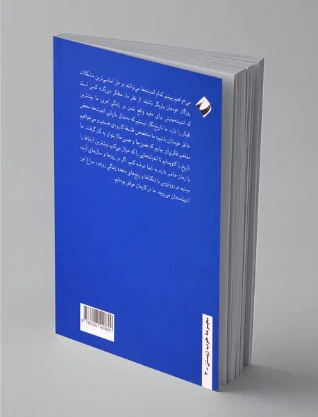 سرگذشت فلسفه غرب به روایت مدرسه دوباتن