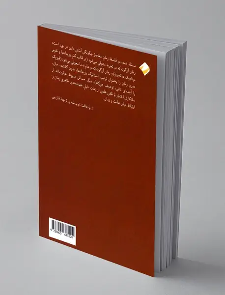 تاریخچه فلسفه زمان