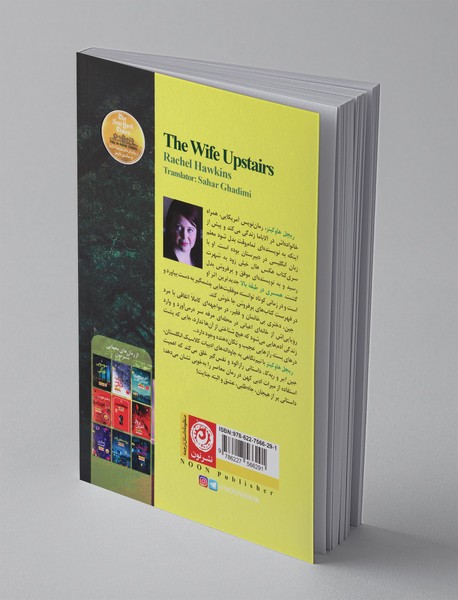 همسری در طبقه بالا