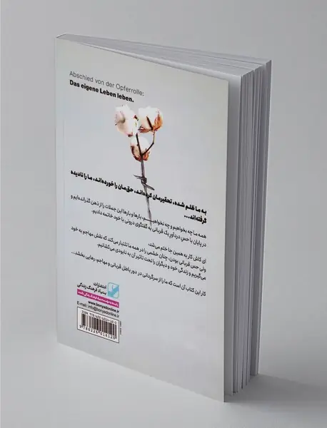 خداحافظی با نقش قربانی