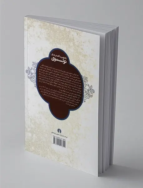 راه رفتن با کفش‌های تولستوی