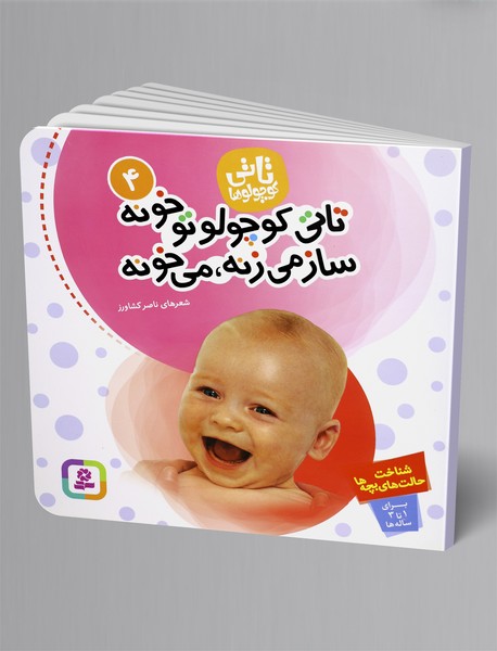 تاتی کوچولو تو خونه، ساز میزنه میخونه تاتی کوچولو تو خونه، ساز میزنه میخونه