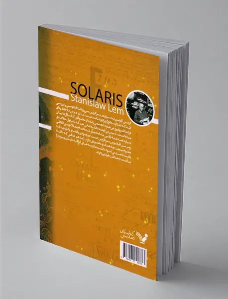 سولاریس