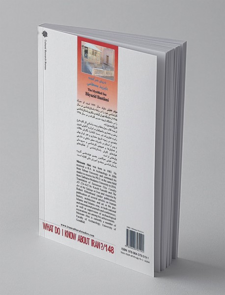 دریای سرگشته بایزید بسطامی