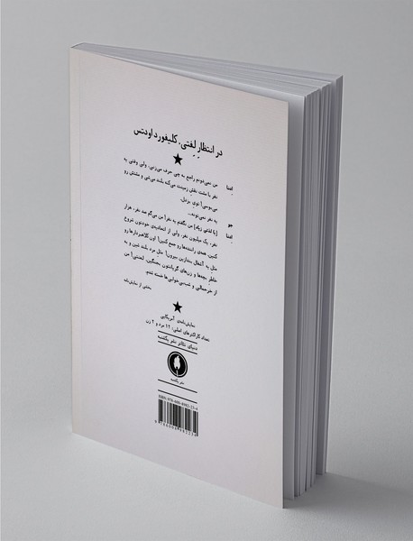 در انتظار لفتی