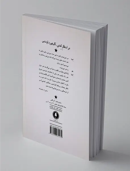 در انتظار لفتی