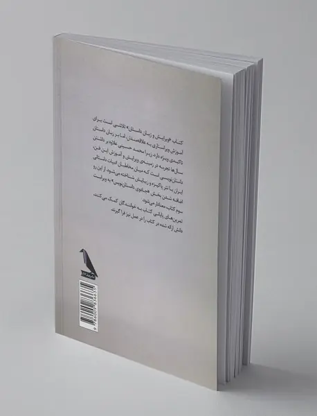 ویرایش و زبان داستان