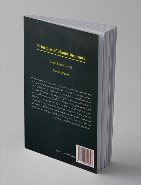 اصول بیمه اسلامی