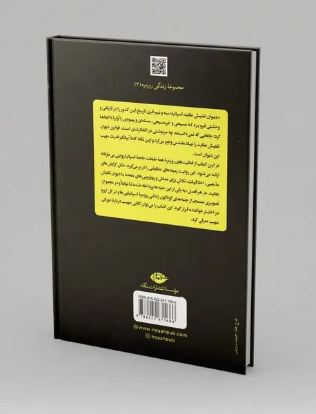 زندگی روزمره‌ در اسپانیای دوره‌ی تفتیش عقاید