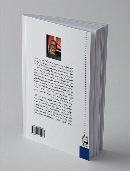 جهانی شدن برای آگاهی شهروندان