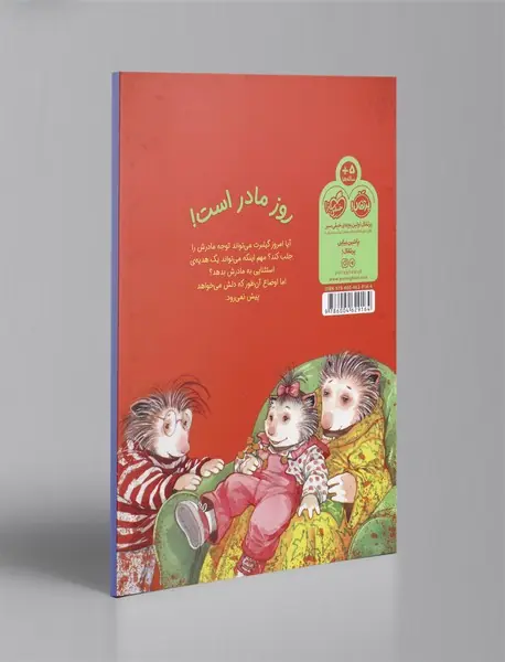 گیلبرت و دوستان : مامان تو بهترینی
