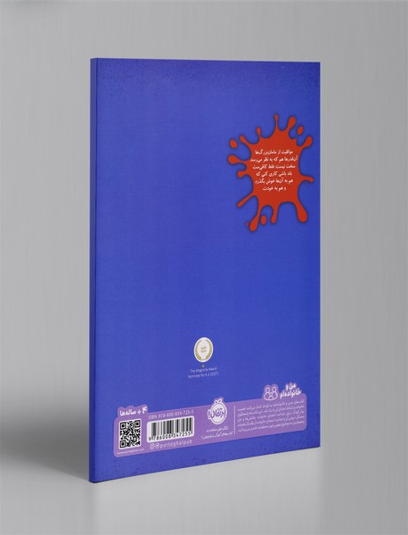 مواظبت از مامان‌بزرگ شیطون