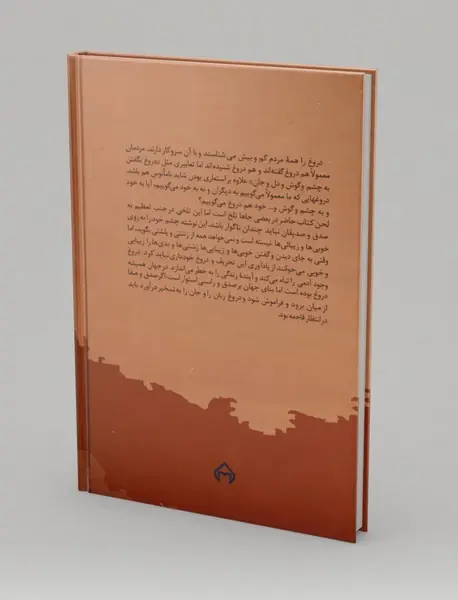 فلسفه، ایدئولوژی و دروغ