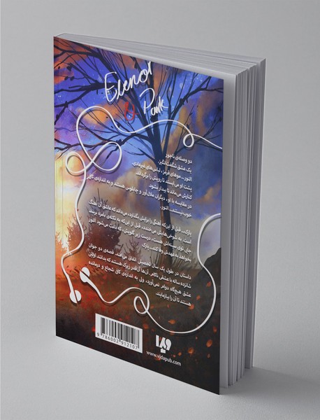 النور و پارک