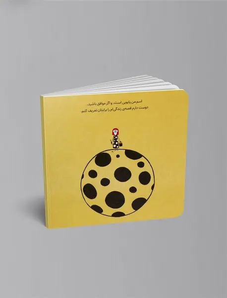 یایویی کوزاما