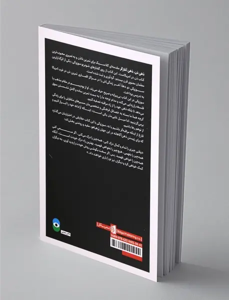 ذهن ذن، ذهن آغازگر