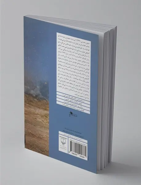 خاکستر و خاک