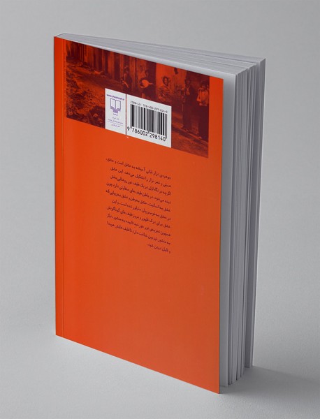 پنهان نوشته های یک عاشق قرمطی