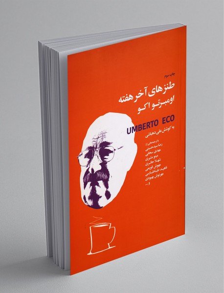 طنزهای آخر هفته