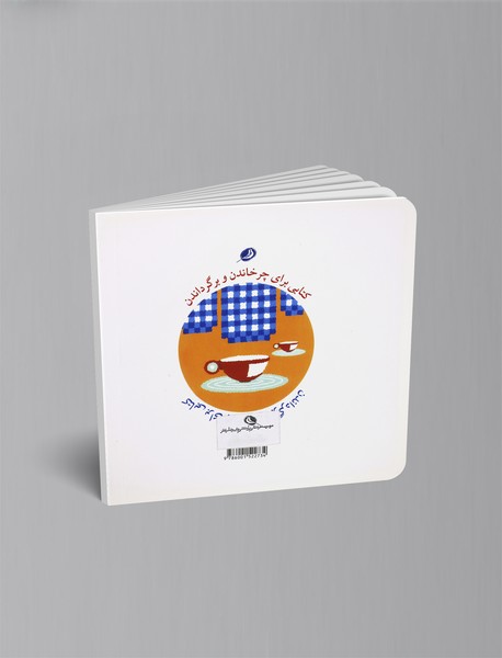 از این‌وری از اون‌وری