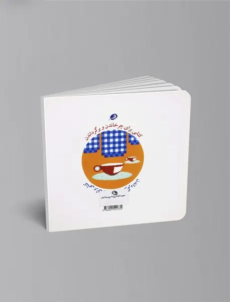 از این‌وری از اون‌وری