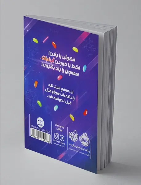 دردسرهای نابغه قلابی 1