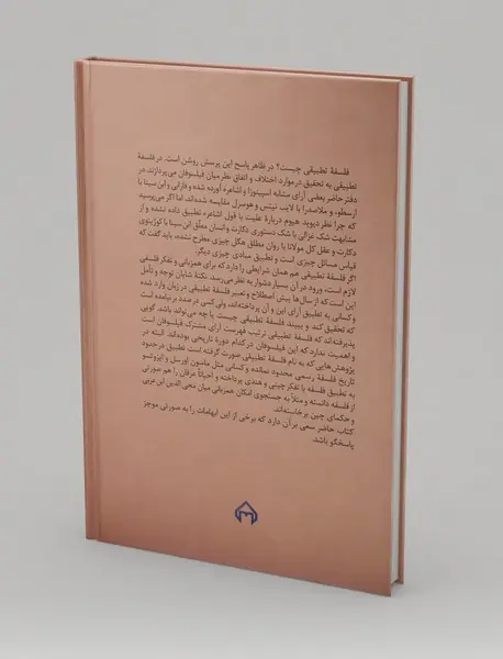 فلسفه تطبیقی چیست؟