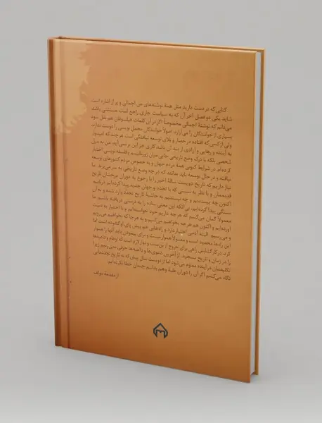 علم، اخلاق و سیاست