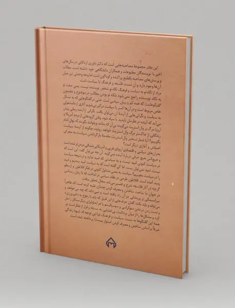 نگاهی نو به سیاست و فرهنگ