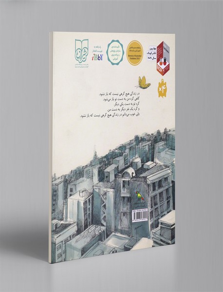 چتری با پروانه‌های سفید