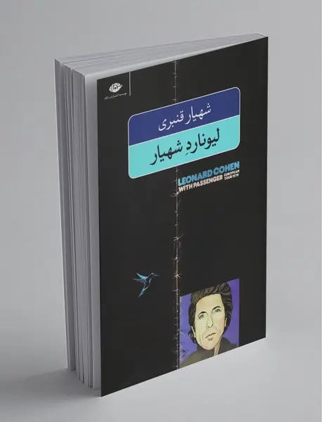 لیونارد شهیار لیونارد شهیار