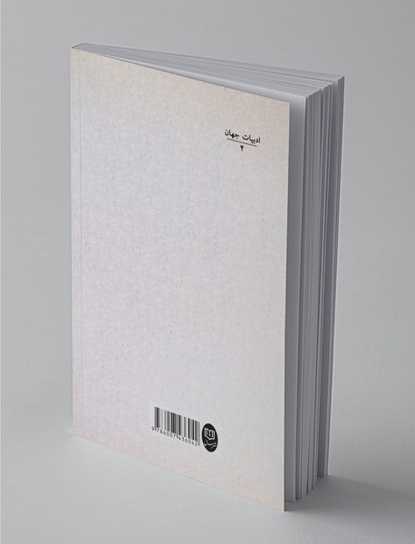 سرنوشت یک مرد