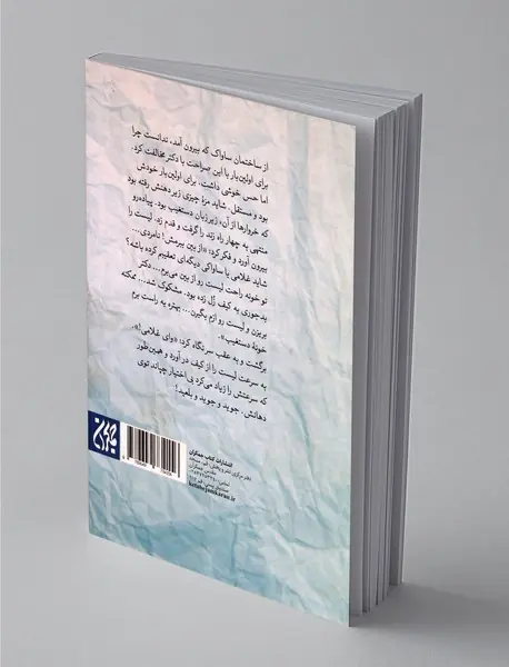 آواز بچه آتش