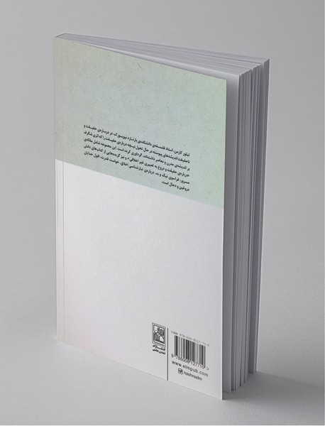 درباره حقیقت و ناحقیقت