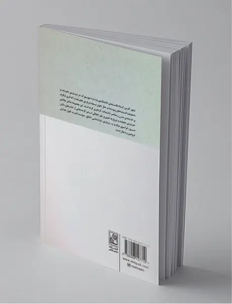 درباره حقیقت و ناحقیقت