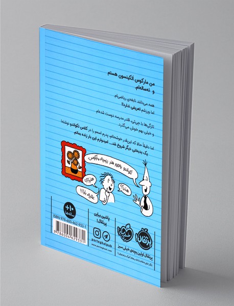 ورزشکار زورکی 2