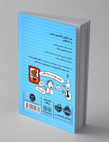 ورزشکار زورکی 2