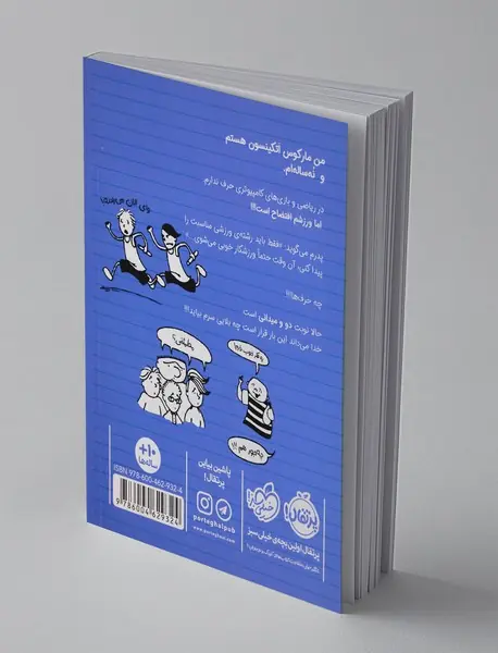 ورزشکار زورکی 3