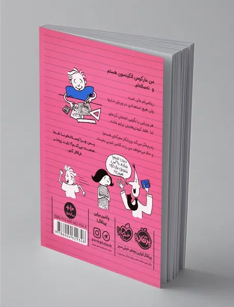 ورزشکار زورکی 4