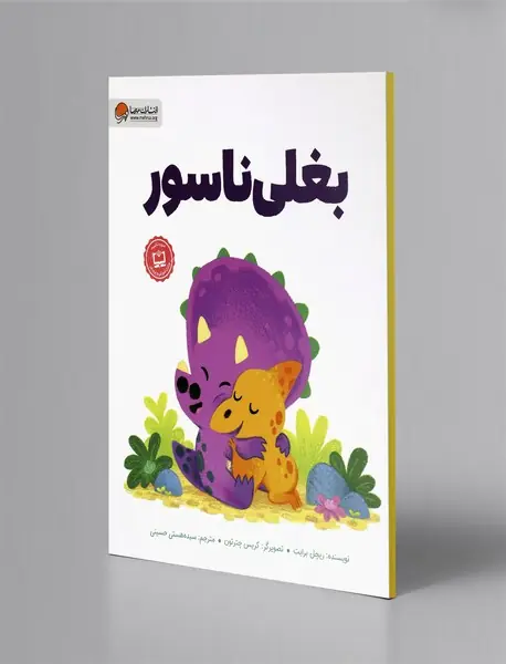 بغلی‌ناسور