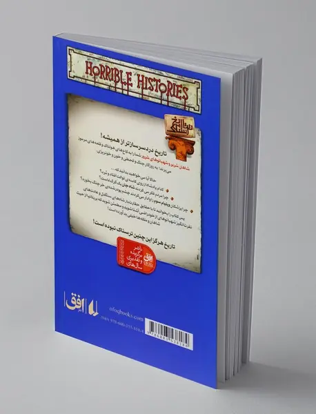 شاهان شریر و شهبانوهای شرور