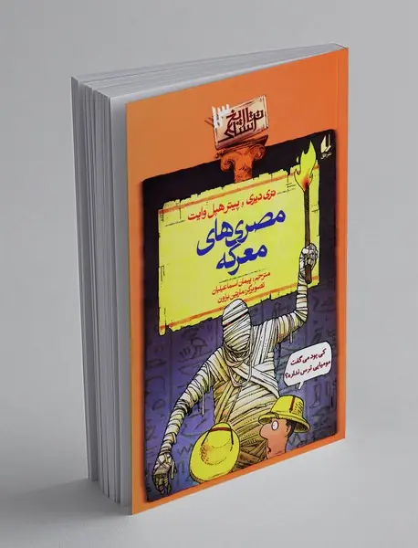 مصری‌های معرکه