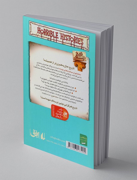 سلحشوران سیاه و دژهای دودزده