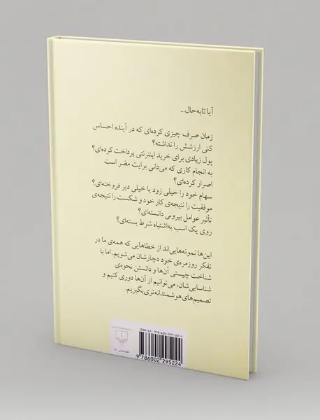 هنر شفاف اندیشیدن