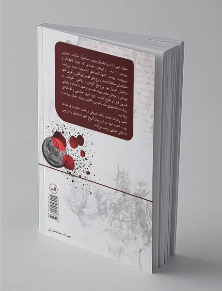 خاطره استانبول