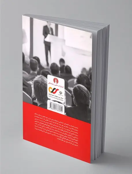 ساختار و کارکرد اندیشکده‌ها