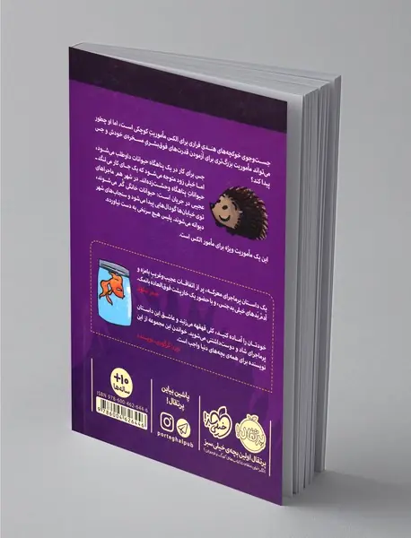 قدرت‌های نسبتا عجیب 2