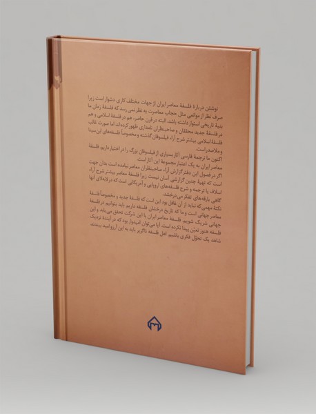 فلسفه معاصر ایران