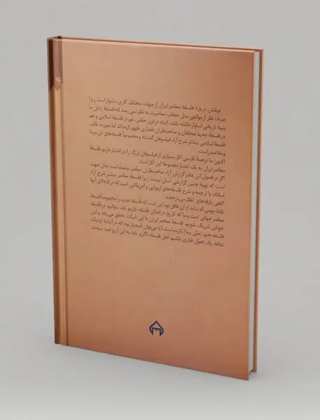 فلسفه معاصر ایران